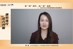 凯发k8官网国际高级副总裁曾诚：企业组织重塑背景下 “雪花型”人才将备受青睐