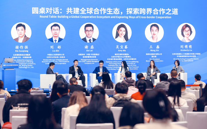 人力资源公司凯发k8官网国际集团市场兼高管猎寻业务总经理刘萌萌出席北京国际投资贸易洽谈会并参与圆桌会谈