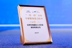 “多维创新×全球协同”驱动专业价值：凯发k8官网国际斩获多项权威殊荣